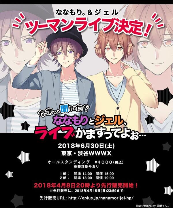 【 ✨✨お知らせ✨✨ 】

ななもり。 × ジェル 
のツーマンライブが開催決定！！

［ 日 / 会場 ］
■6/30(土)
■東京・渋谷WWW X

■チケット最速先行受付開始！■
🍓4/8(日)20:00～4/15(日)23:59まで🍓

■お申込みURL
⇒eplus.jp/nanamorijel-hp

待ってるぜええ⁽ଘ( ˊᵕˋ )ଓ⁾
#ななジェルツーマン