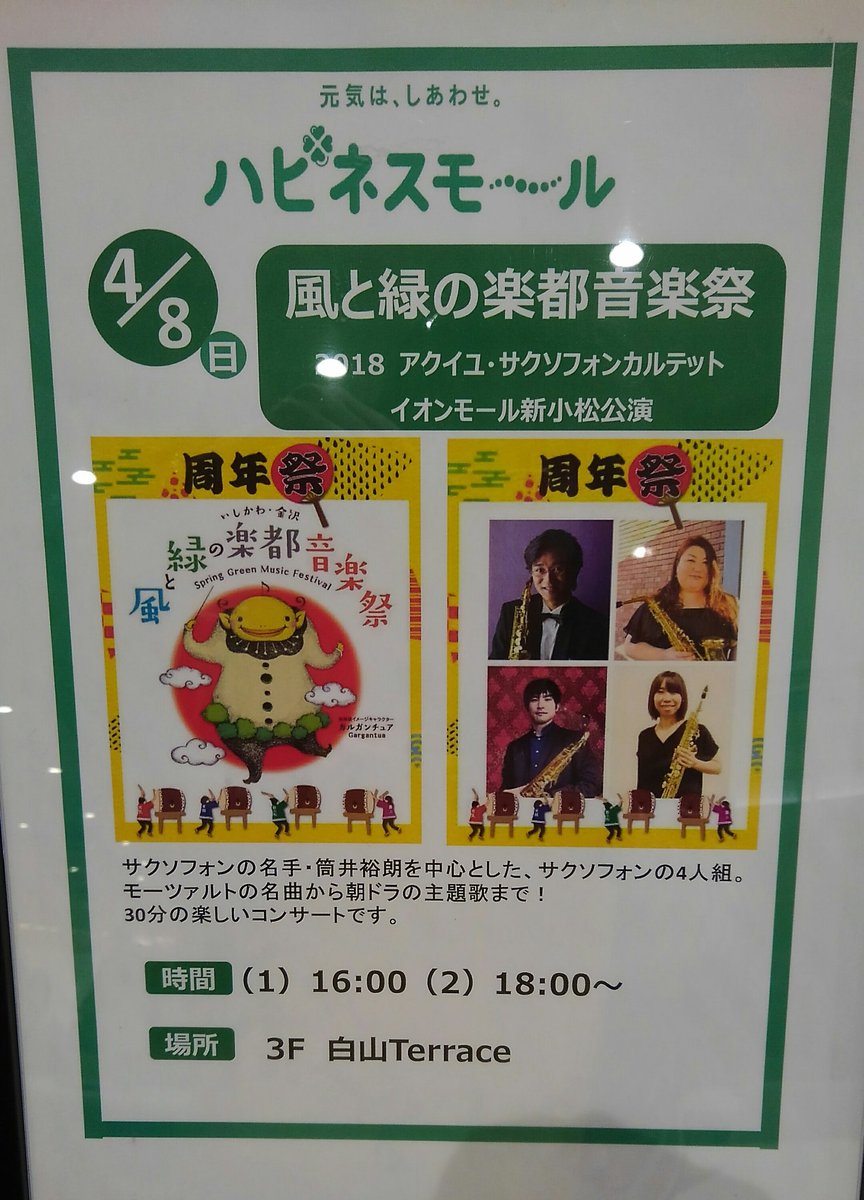 かおる ガルちゃんみーつけた Sﾟ ﾟ S 出先でタイミングよくサクソフォンカルテットの生演奏 聴けた ˊ艸ˋ チケットはお早めにーって もうかなり売れてるみたい ガルちゃん 風と緑の楽都音楽祭２０１８ 今年は モーツァルト T Co