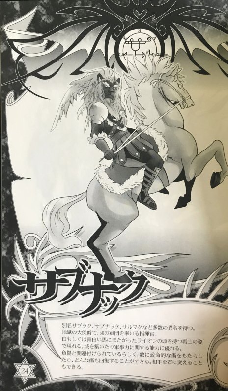 Dr_Oscar_Dowson's tweet image. I must have the #keyofsolomon #goetia in Japanese. Look at it! @garrymacl