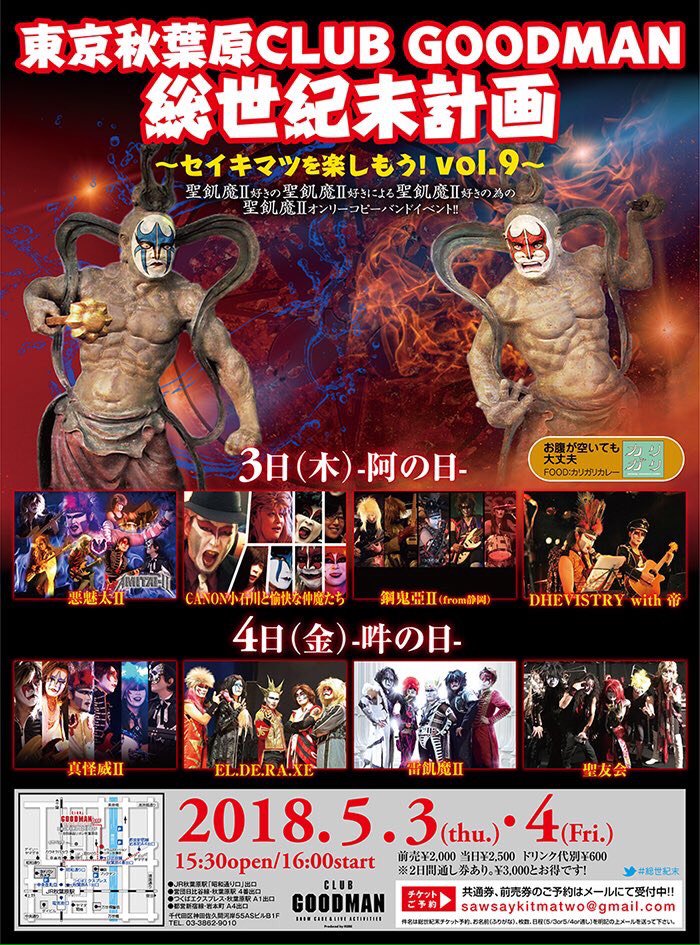 TommyNEE17's tweet photo. 【トミー兄さん 春公演のお知らせ】そにょ２

聖病患者友の会 略して聖友会
毎年恒例の #総世紀末計画 の2日目 5/4(金・祝)に出場します！

<5/3＆5/4共通事項>
会場:秋葉原CLUB GOODAN
https://t.co/iAp922dipE 
開場15:30/開演16:00
前売￥2,000通し券￥3,000
ドリンク代別￥600 https://t.co/XnQqgVdOtv