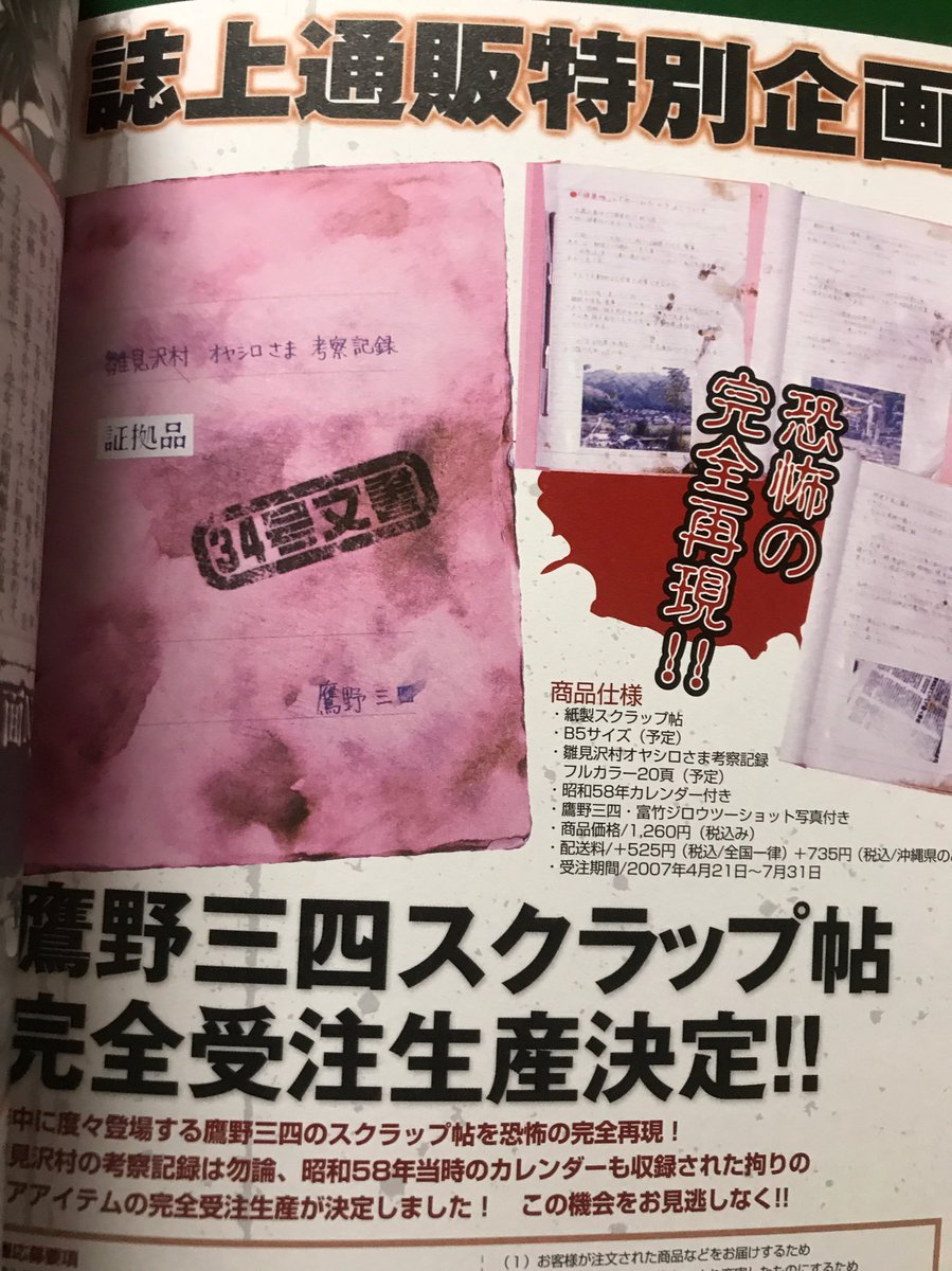 ひぐらしのなく頃にオヤシロさま考察記録34号文書