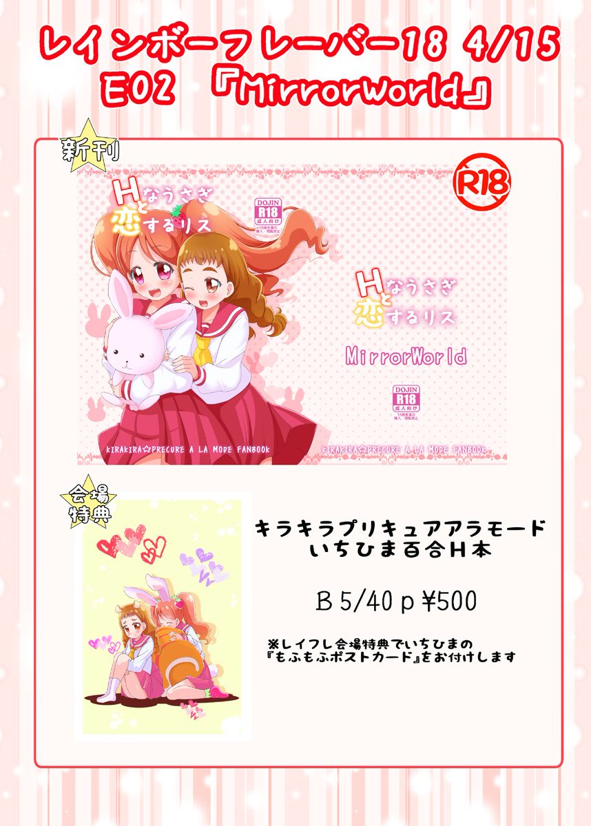 レイフレ18のお品書き&値札と色紙です。
色紙は欲しい方がいましたら差し上げますのでお声がけ下さい。
#レイフレ18 