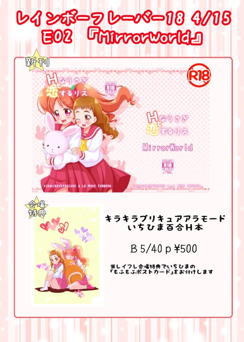 レイフレ18のお品書き&値札と色紙です。
色紙は欲しい方がいましたら差し上げますのでお声がけ下さい。
#レイフレ18 