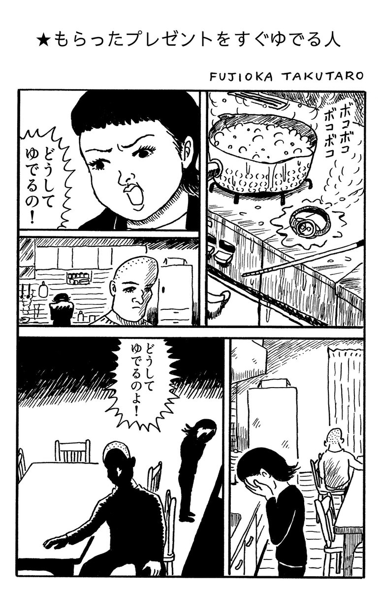 1ページ漫画「もらったプレゼントをすぐゆでる人」 