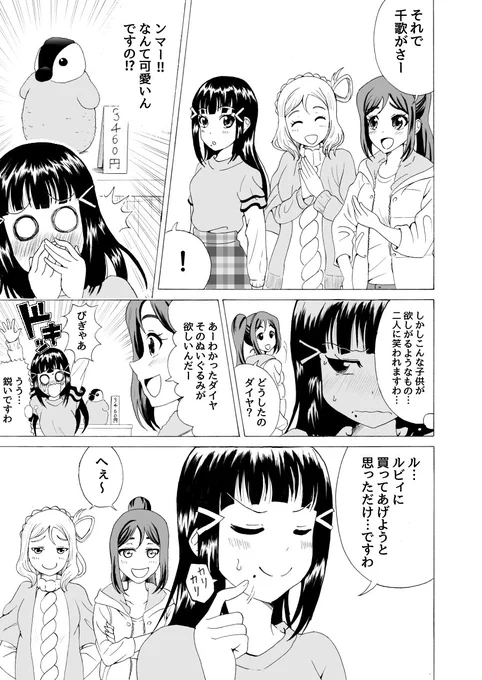 黒澤ダイヤちゃんは可愛いものには目が無いと思う妄想漫画です 