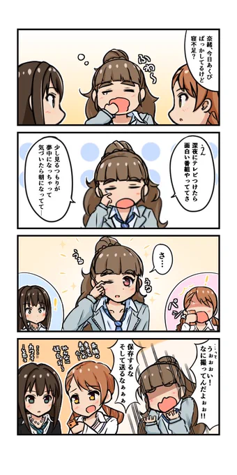 あくびをして涙目になったところを撮られる奈緒の4コマ 2016.07.21 