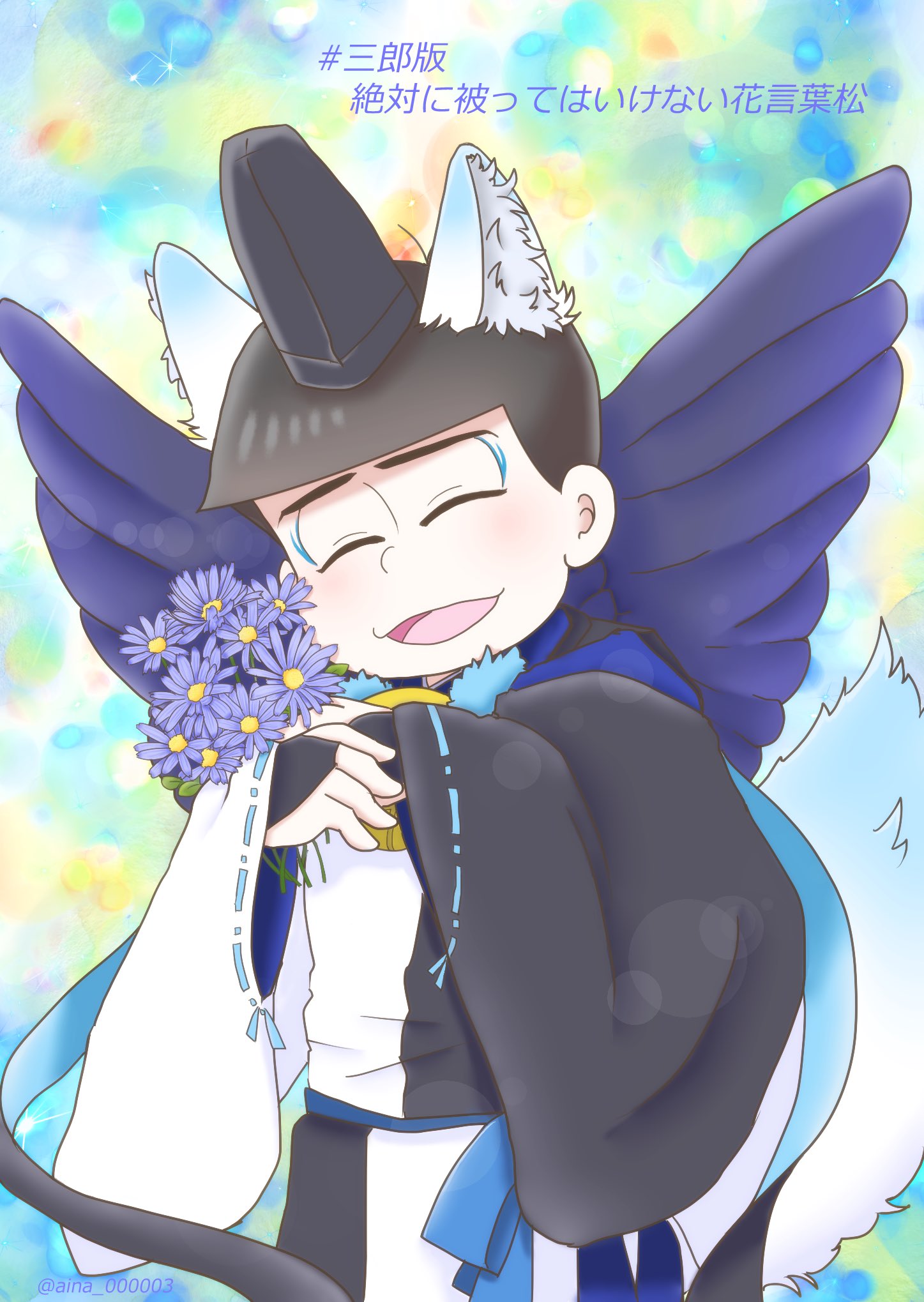 三郎版絶対に被ってはいけない花言葉松 Twitter Search Twitter