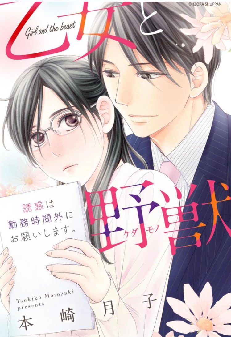 本崎月子