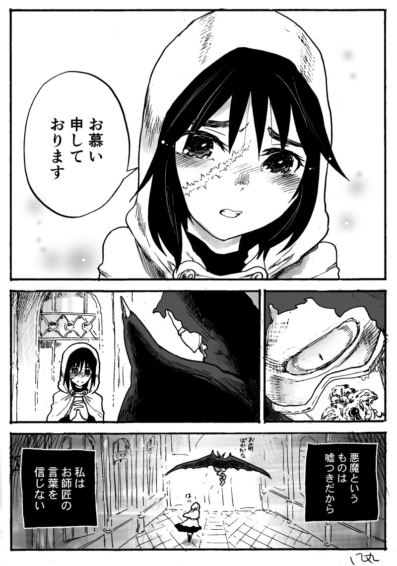 少女、悪魔にゾッコンにつき 