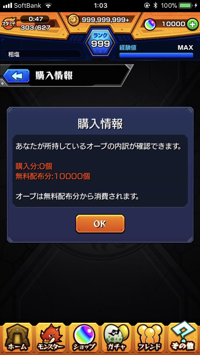 モンスト やば過ぎ 無課金ユーザーがオーブ 万個の偉業達成ｷﾀ ﾟ ﾟ 限定キャラまとめて運極にするｗ モンストニュース速報