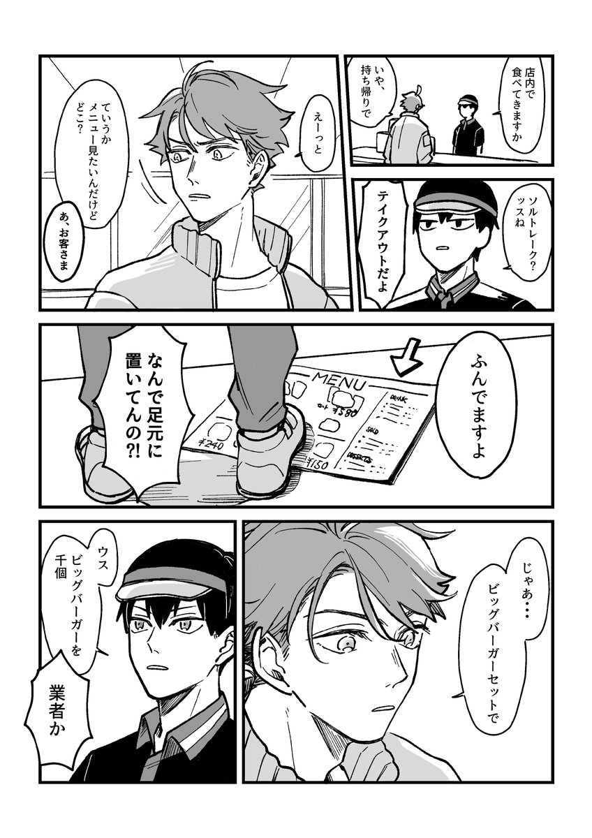冬生まれ サンドウィッチマンのネタをする及川と影山 冬生まれ サンドウィッチマンのネタをする及川と影山