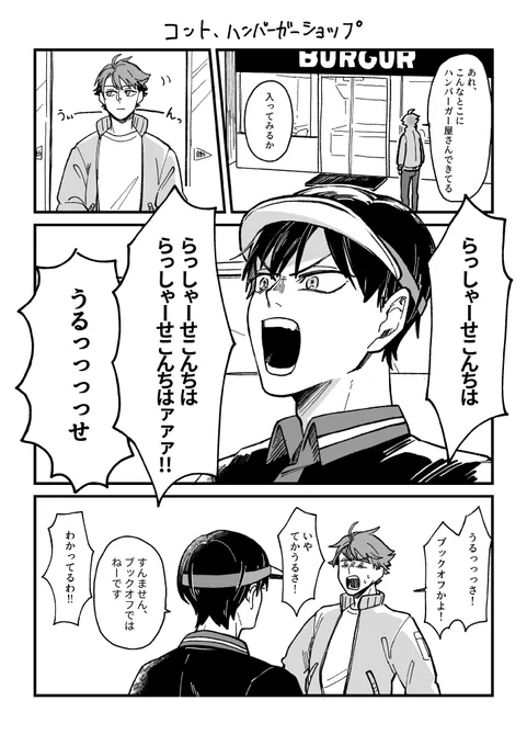 サンドウィッチマンのネタをする及川と影山 