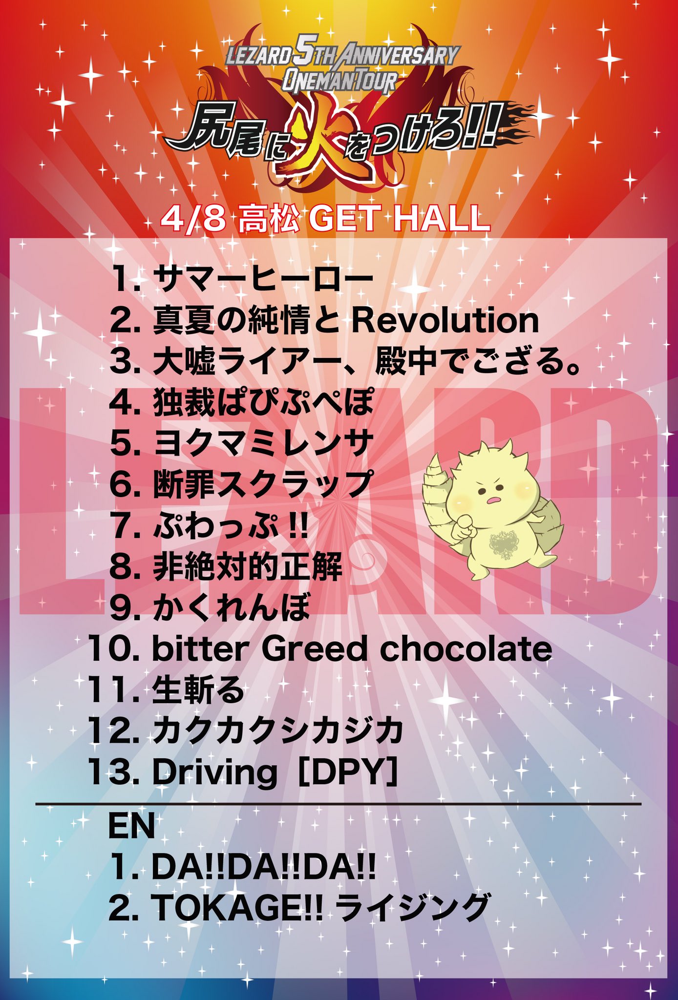ট ইট র Lezard Official 10本目 高松終了 ご来場頂きましたdappyの皆様ありがとうございました 次はlezard始動5周年の記念日 4 池袋edgeです Lezard 高松gethall 高松 ট ইট র Lezard Official 10本目 高松終了 ご来場頂きましたdappyの皆様ありがとうございました 次はlezard始動5周年の記念日 4 池袋edgeです Lezard 高松gethall 高松