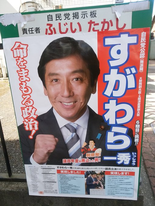 ぱたりろさん on Twitter: "イケメンで嘘をつかない政治家、菅原 ...