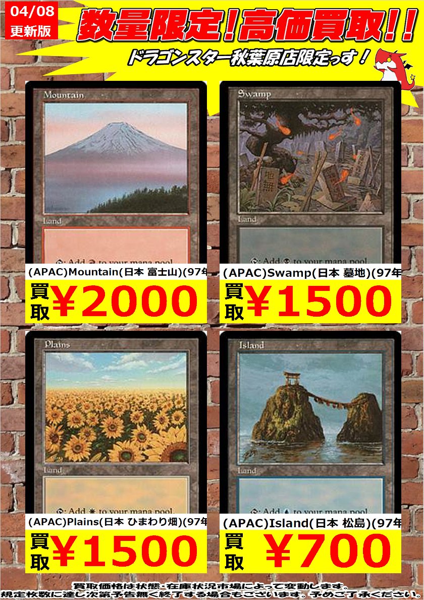 MTG高価買取】 （APAC）Mountain（日本 富士山）（97年） ￥2,000