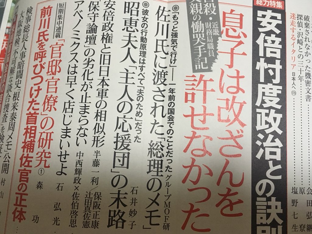 お 前 が 国 難 安 倍 晋 三（笑） 3