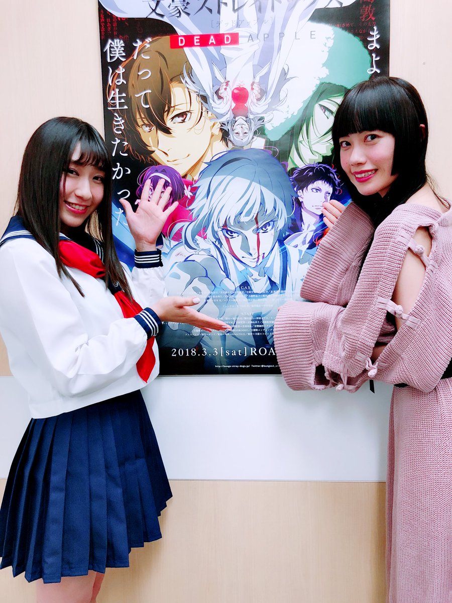 齋藤明里 Official 文豪ストレイドッグスdead Apple 文豪男子ナイト にお邪魔し 谷崎ナオミ役の小見川千明さんにご挨拶させて頂きました 大好きなナオミちゃんのお声を聞かせていただき そしてお話までしてくださって感激のあまり泣きそうでした 齋藤明里 Official 文豪ストレイドッグスdead Apple 文豪男子ナイト にお邪魔し 谷崎ナオミ役の小見川千明さんにご挨拶させて頂きました 大好きなナオミちゃんのお声を聞かせていただき そしてお話までしてくださって感激のあまり泣きそうでした