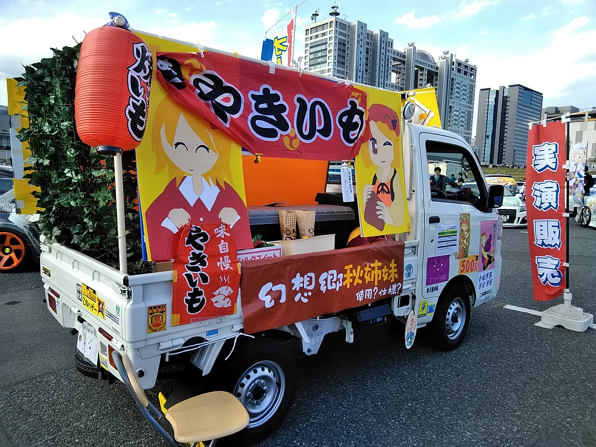 Twitter 上的 コスプレnews 美味しそうだろ 痛車なんだぜ 石焼き芋 痛車天国 T Co 52ay1kqj7x Twitter
