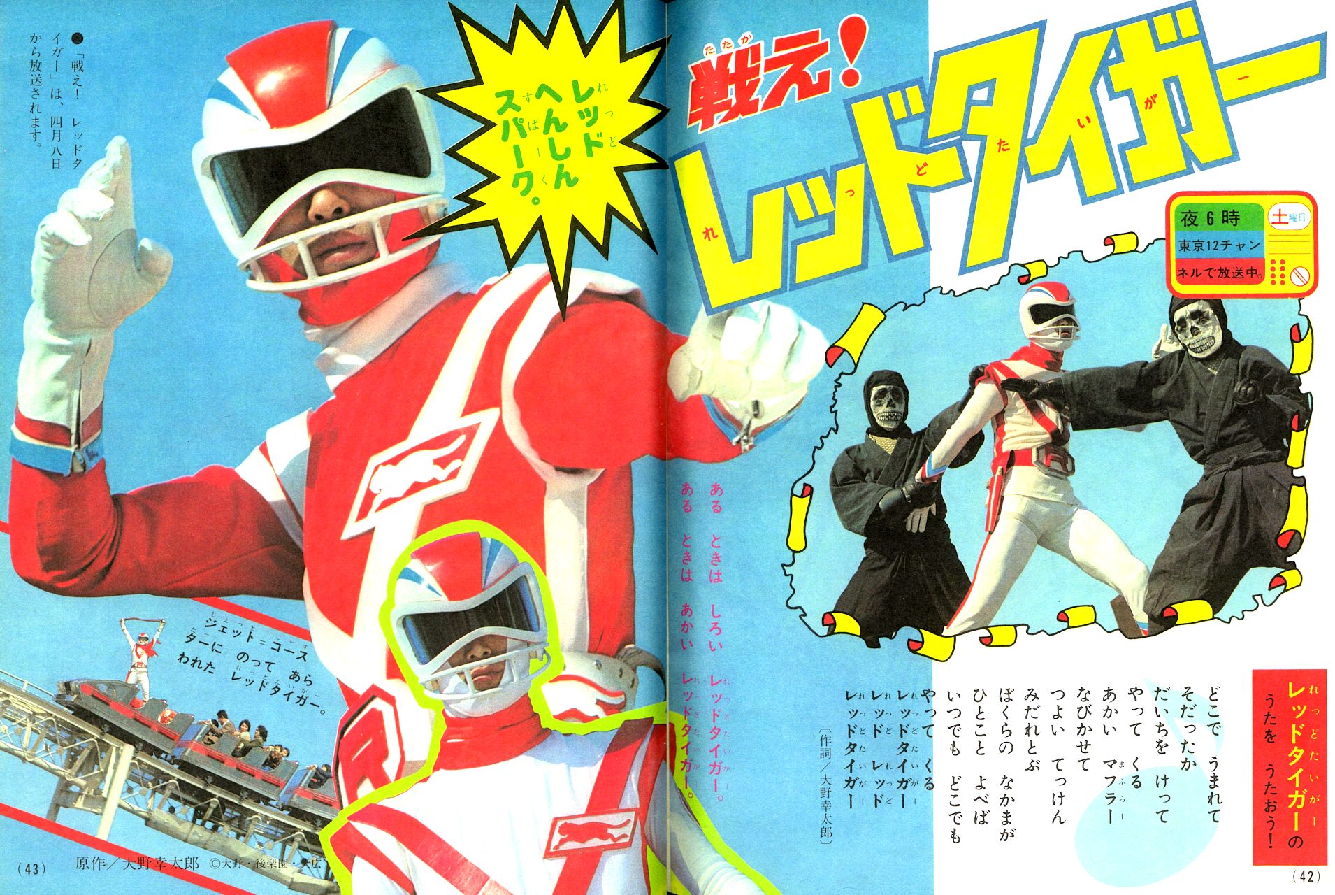 レトロ タケミ UFO大戦争 戦え!レッドタイガー ソフビ 人形 RHVJTZUU