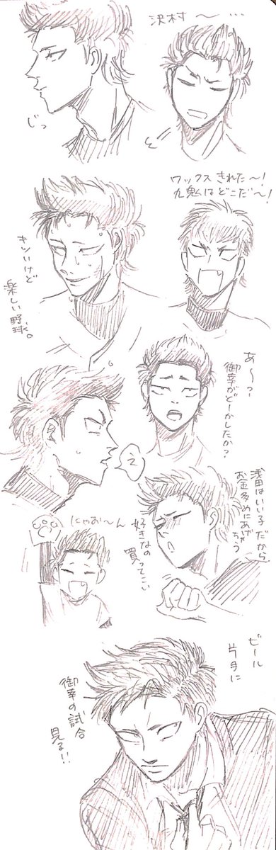 ダラダラ倉持描いてる 