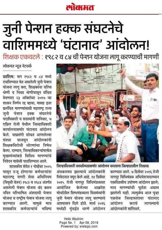 mrjphs1982's tweet photo. @Dev_Fadnavis @SMungantiwar @TawdeVinod मायबाप सरकार अजूनही जागे व्हा । माणुसकीचा धागा व्हा
दोन प्रमुख मागण्यासाठी #घंटानाद ला संबंध महाराष्ट्रात उत्स्फूर्त प्रतिसाद

(१)जुनी पेन्शन योजना लागू करा
(२)23/10/2017 चा शिक्षण विभागाचा अन्यायकारक जीआर रद्द करावा https://t.co/RE6obMp1cj