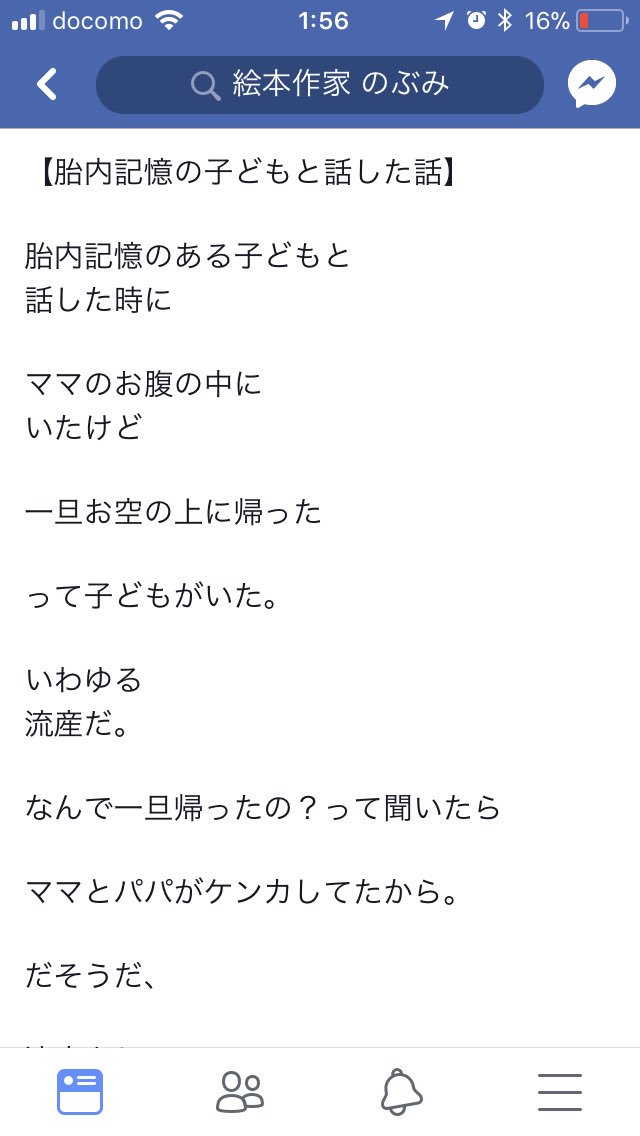 老眼鏡必須主婦 On Twitter いい加減なこと言いなさんな 胎内記憶を持つ子供に聞いた 流産にまつわる話 パパとママが喧嘩したから 一旦お空に帰った のぶみ Https T Co 6nlhoa9k07 Twitter