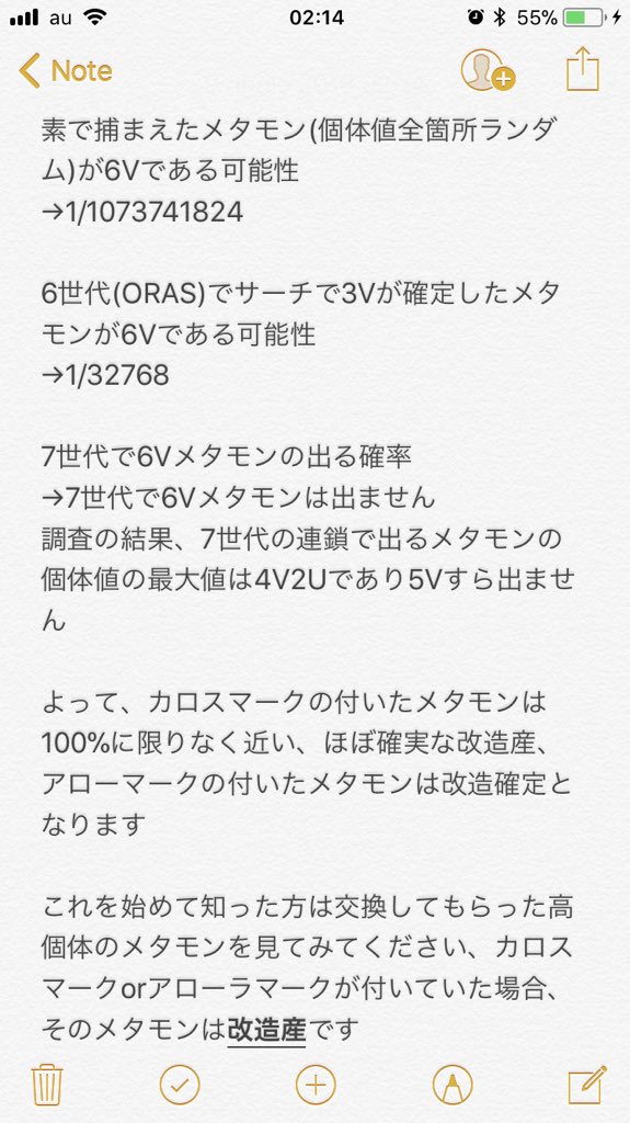 Shunko しゅんこのフォロワーさんにも改造個体の配布に参加してる方が沢山いたので注意喚起がてら改造産メタモンに関しての基礎知識です これは フォロワーさん以外の沢山の方にも見てもらいたいんで引用ツイートやリツイートで拡散してもらえると嬉しい