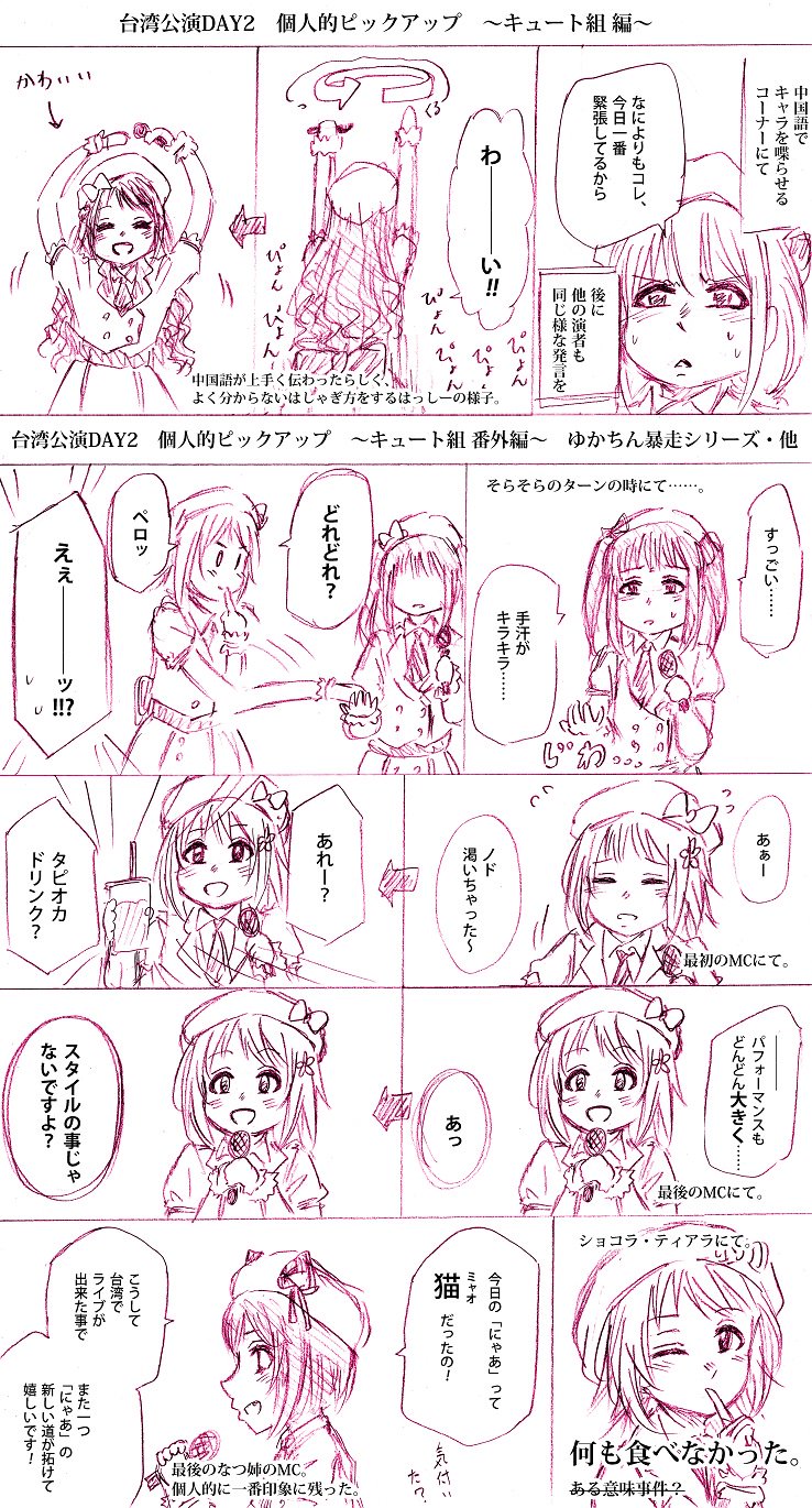 刹那凛 カラマス T Na Twitteri 台湾公演day2お疲れ様でした 何だかんだまた描いてしまったレポ風漫画です 2日目のみのlv参加でした 色んな方が綴った1日目のレポは後でゆっくり見ます まさかセトリが違ったとは 虹色橋凄し サイキック謝謝 デレ台湾