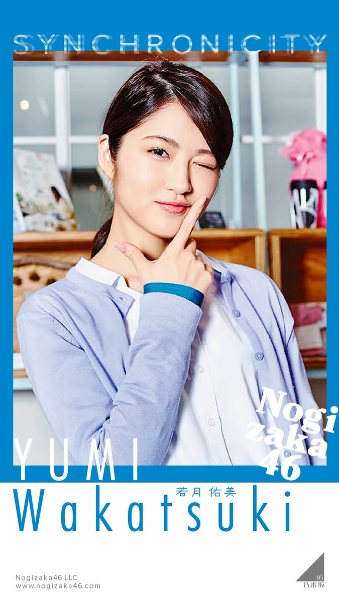 アー写壁紙、若様！ #乃木坂46 #若月佑美 #シンクロニシティ #juri加工