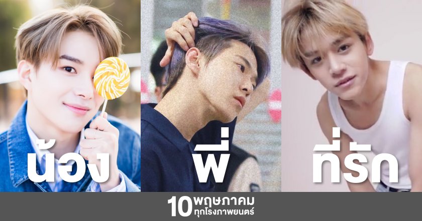 bowlingbale's tweet photo. ‘น้องคนเดียวกูเลี้ยงเองได้’ #น้องพี่ที่รักnct #lujung https://t.co/geqrL5K4q1