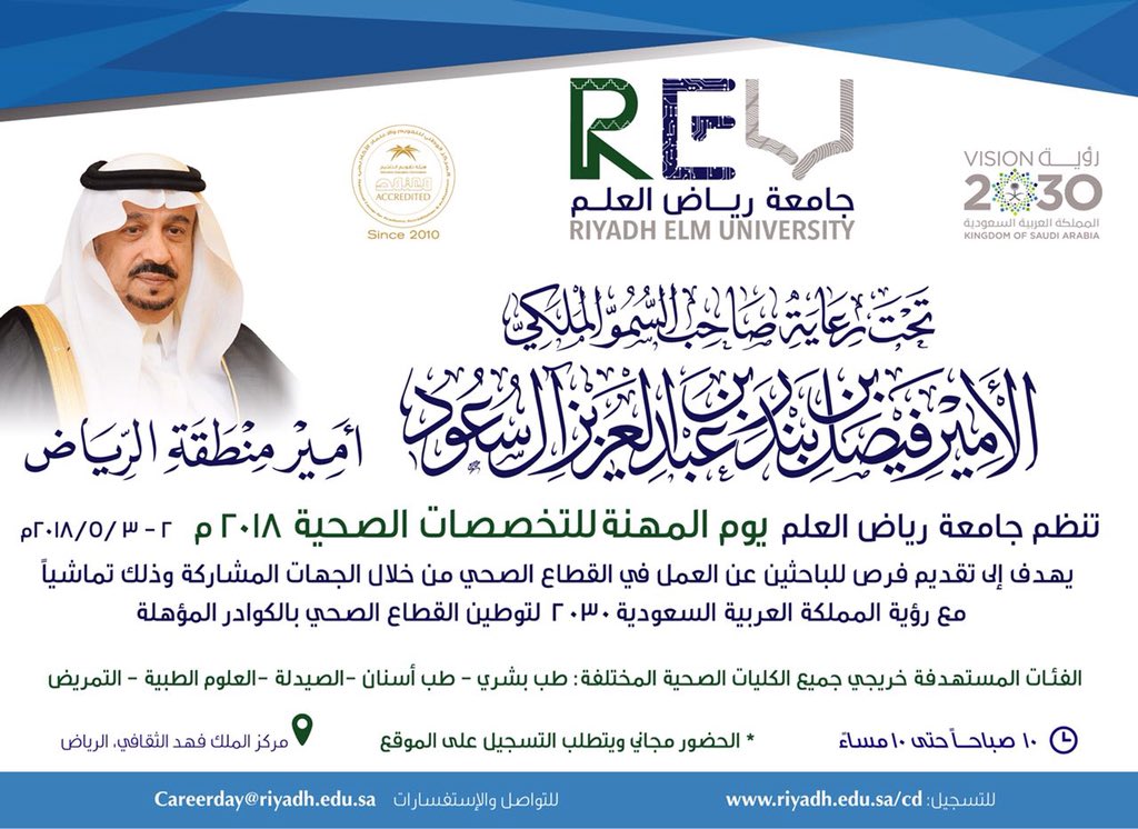 Dr_Hayfaa's tweet photo. سوف اكون معكم في #يوم_المهنة_للتخصصات_الصحية
 ٢٠١٨*
🎯 لكل من يبحث عن عمل في مختلف التخصصات الصحية
📍 مركز الملك فهد الثقافي، الرياض
🗓 ٢-٣ / مايو / ٢٠١٨
🕙 ��٠ صباحا حتى ١٠ مساءً
📎 الحضور مجاني ويتطلب التسجيل بالموقع
https://t.co/wMnw1rph32
حساب الحدث بتويتر : 
@careerdayREU https://t.co/Dplindhcwa