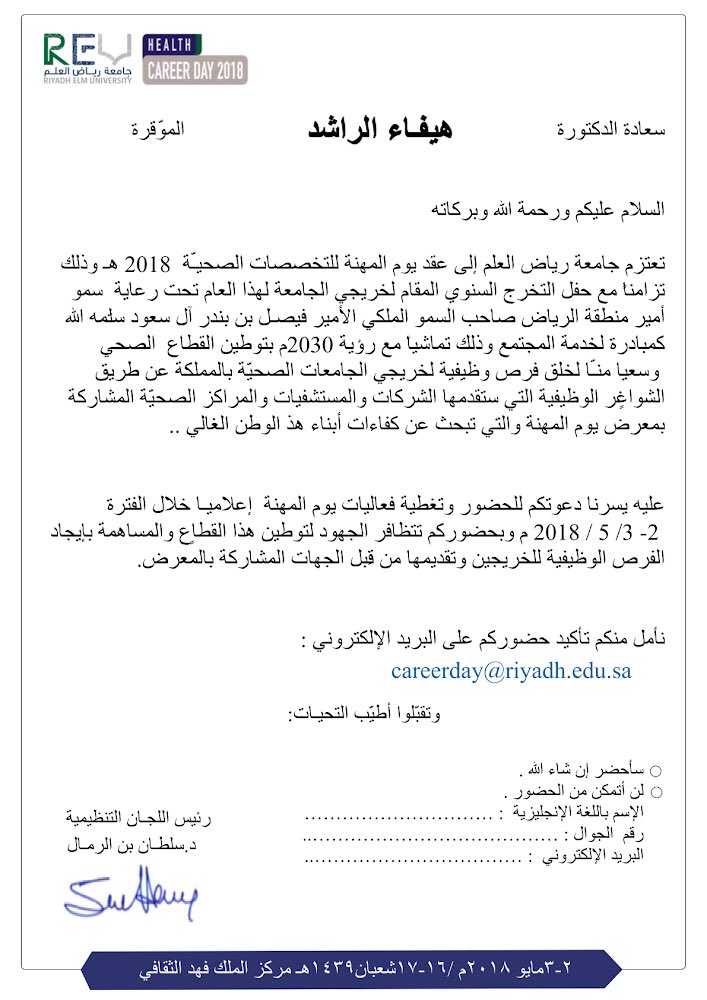 Dr_Hayfaa's tweet photo. سوف اكون معكم في #يوم_المهنة_للتخصصات_الصحية
 ٢٠١٨*
🎯 لكل من يبحث عن عمل في مختلف التخصصات الصحية
📍 مركز الملك فهد الثقافي، الرياض
🗓 ٢-٣ / مايو / ٢٠١٨
🕙 ��٠ صباحا حتى ١٠ مساءً
📎 الحضور مجاني ويتطلب التسجيل بالموقع
https://t.co/wMnw1rph32
حساب الحدث بتويتر : 
@careerdayREU https://t.co/Dplindhcwa
