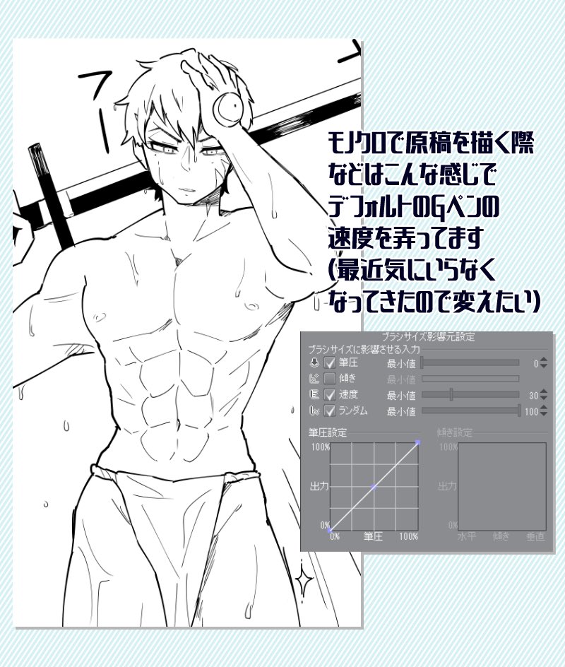 お題箱にて使っているペンツールについて聞かれたのでまとめてみました
基本的にはクリスタでDLできたりデフォルトのペンをちょっと改造みたいな感じなのであんまりお手本にならないかもですが… 