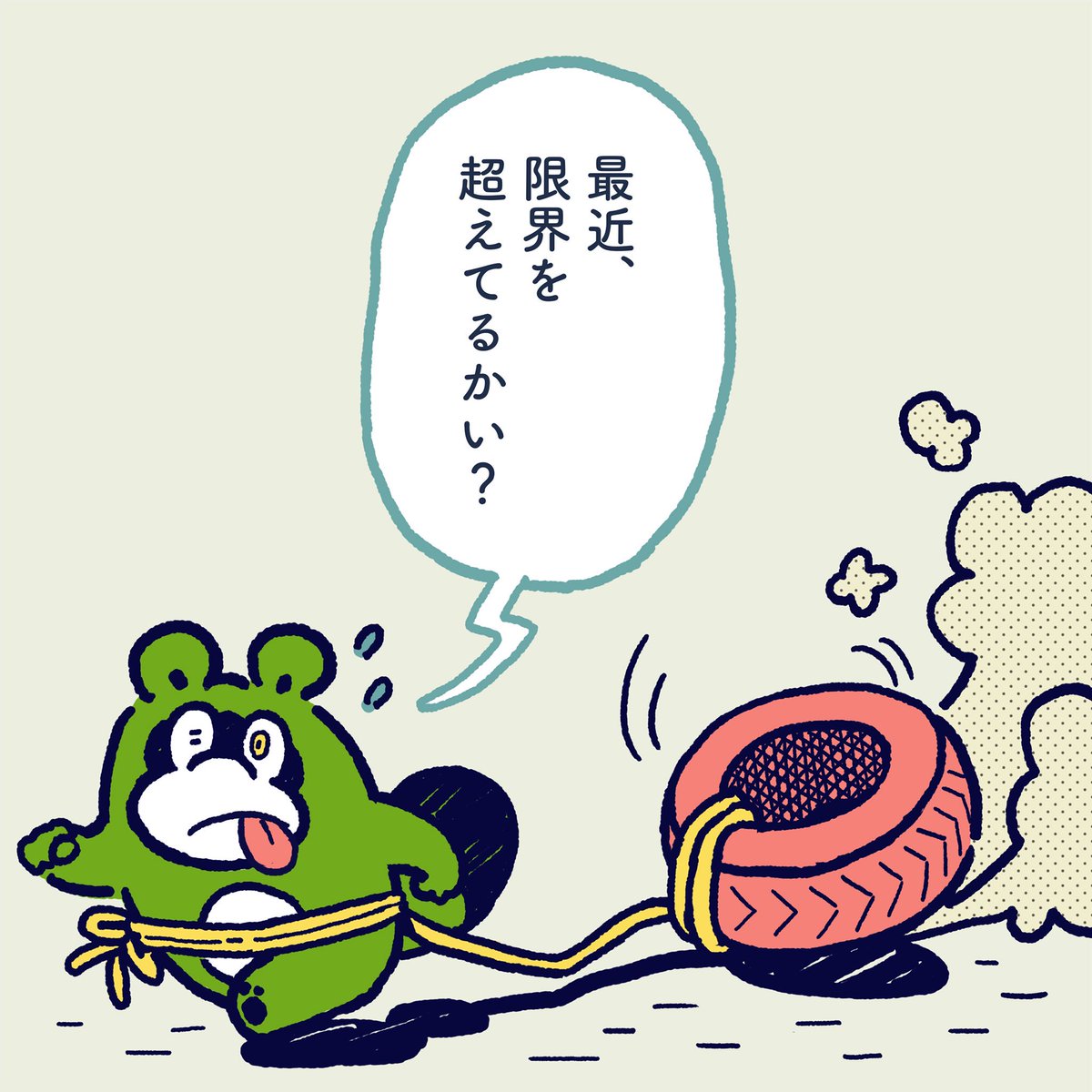 Have you recently exceeded the limit? #今日のポコタ #イラスト #マンガ 
