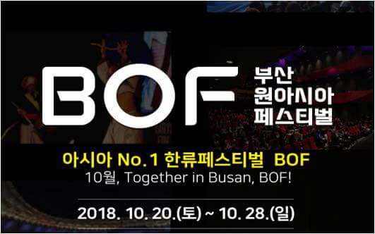 riyosasu's tweet photo. #BOF 20-28 Oct 2018 ... will uri #sechskies oppa deul attend this event again? I won't miss this if so... really want to join that legendary Yellkies troop... #젝스키스 #부산원아시아페스티벌 #busanoneasiafestival #bof2018 https://t.co/9aTLbkeyWQ https://t.co/QcMEpsEFae