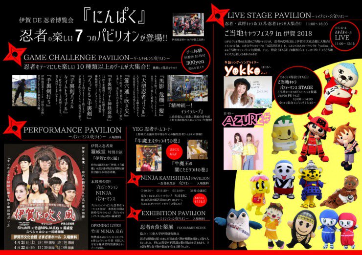 夢浦忍 イベント情報 伊賀de忍者博覧会 にんぱく 4月22日 日 10時半 16時 三重県伊賀市文化会館 ご当地キャラ 武将 忍者編ライブ T Co Qhcj49zabj