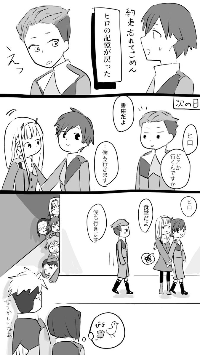 ヒロのあとをくっついてまわるようになるミツルくんが見たい
(ダリフラ 13話で滾りそのあと四コマで滾った結果の二番煎じ妄想 ヒロミツぽい) 