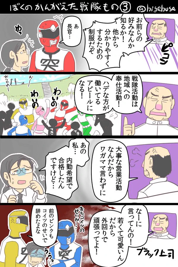 ピンクが苦手な女子が戦隊に配属されたら…？先輩のフォローが素敵！