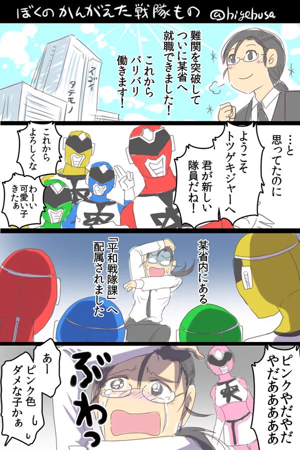 ピンクが苦手な女子が戦隊に配属されたら…？先輩のフォローが素敵！