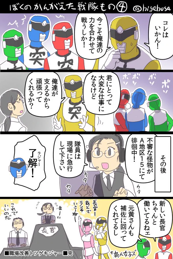 ピンクが苦手な女子が戦隊に配属されたら…？先輩のフォローが素敵！