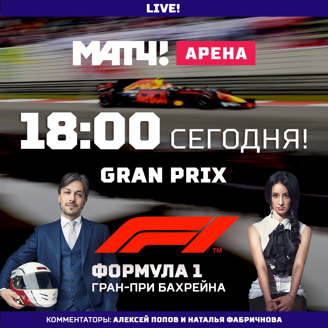 Комментаторы формулы 1 на матч ТВ. Программа передач на арене на неделю. Комментаторы формулы 1 на матч ТВ.