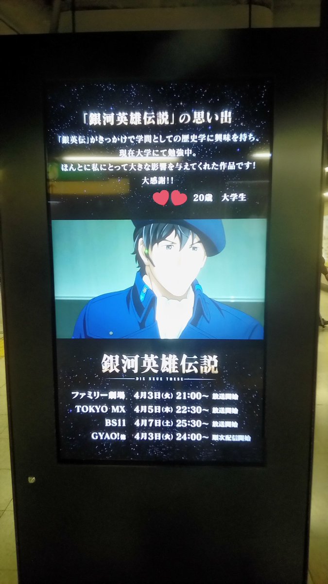 東京メトロ 銀河英雄伝説 の思い出 コメント入りpv広告をすべて集めてみました 銀河英雄伝説 Die Neue These 放送開始記念 大規模広告を勝手に収集 Togetter 東京メトロ 銀河英雄伝説 の思い出 コメント入りpv広告をすべて集めてみました 銀河英雄伝説 Die Neue These 放送開始記念 大規模広告を勝手に収集 Togetter