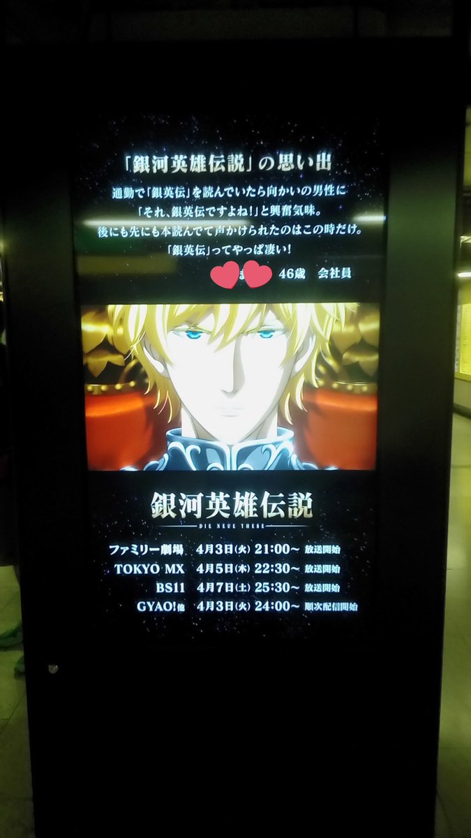 東京メトロ 銀河英雄伝説 の思い出 コメント入りpv広告をすべて集めてみました 銀河英雄伝説 Die Neue These 放送開始記念 大規模広告を勝手に収集 Togetter 東京メトロ 銀河英雄伝説 の思い出 コメント入りpv広告をすべて集めてみました 銀河英雄伝説 Die Neue These 放送開始記念 大規模広告を勝手に収集 Togetter