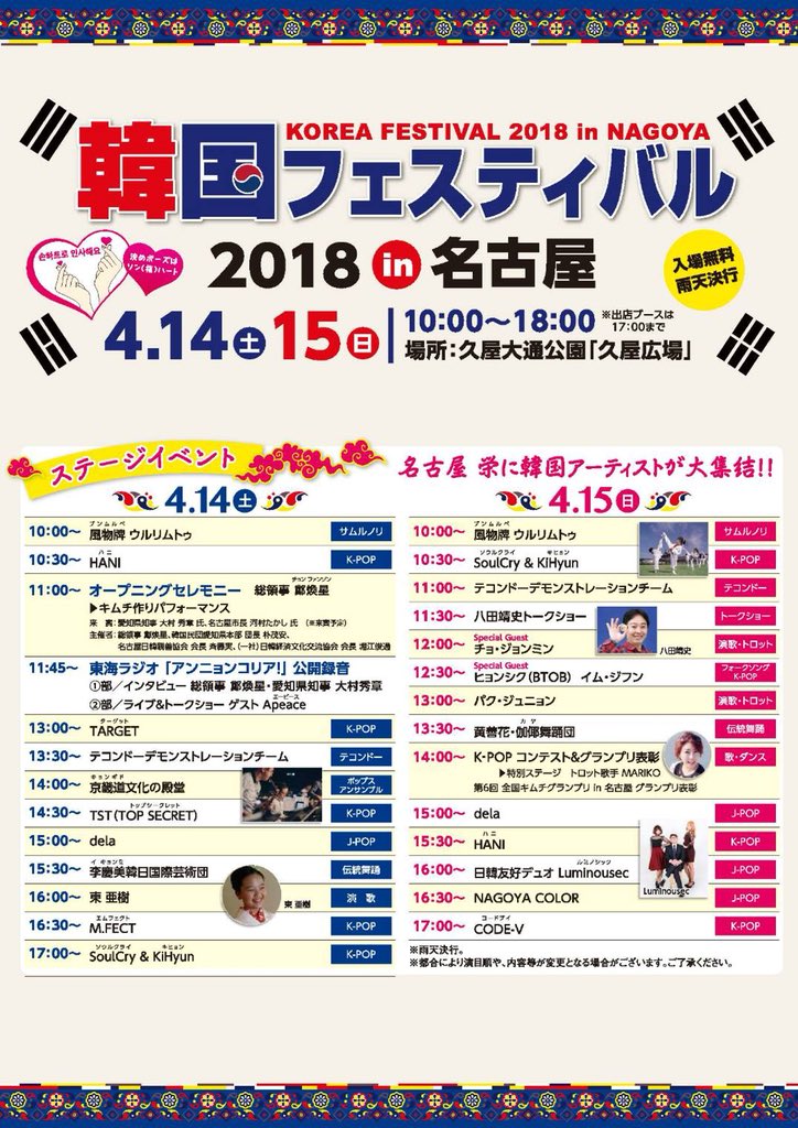 namin0512's tweet photo. いよいよ週末に迫りました‼️4月14日15日に名古屋 久屋大通公園にて韓国フェスティバル2018in名古屋が開催されます🇰🇷💕💕
#BTOB #ヒョンシク #Apease #CODEV #TARGET #TST #チョジョンミン #target #トップシークレット #루미너씩 #ルミノシック
#韓国フェスティバル2018in名古屋 https://t.co/MsISJ2Jhac