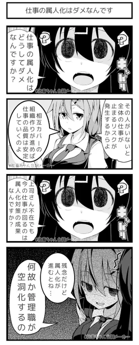 属人化の逆進性#社畜ちゃん台詞メーカー  