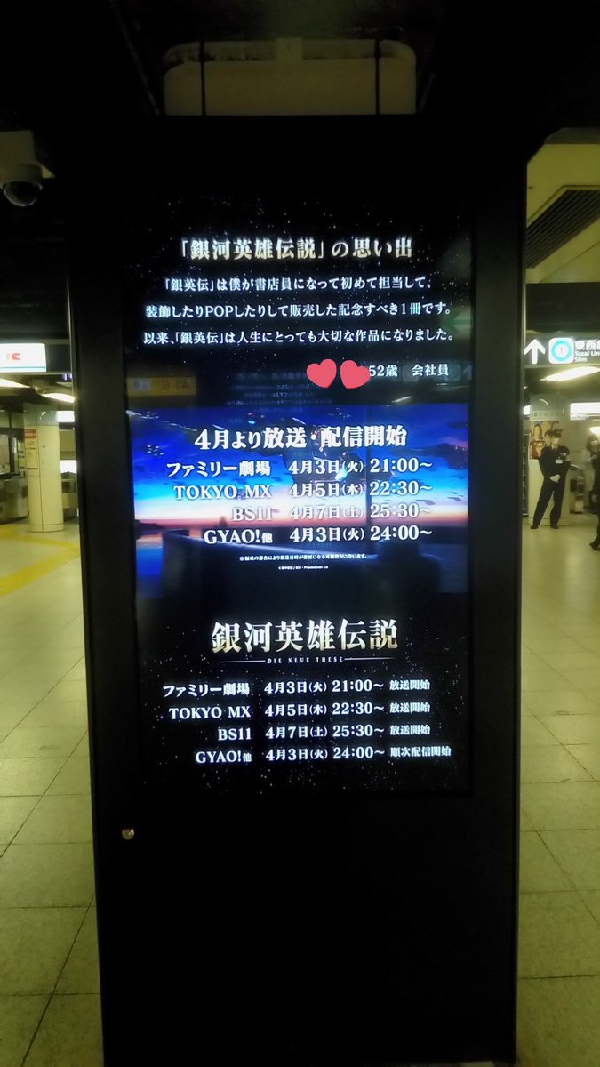 東京メトロ 銀河英雄伝説 の思い出 コメント入りｐｖ広告をすべて集めてみました 銀河英雄伝説 Die Neue These 放送開始記念 大規模広告を勝手に収集 Togetter