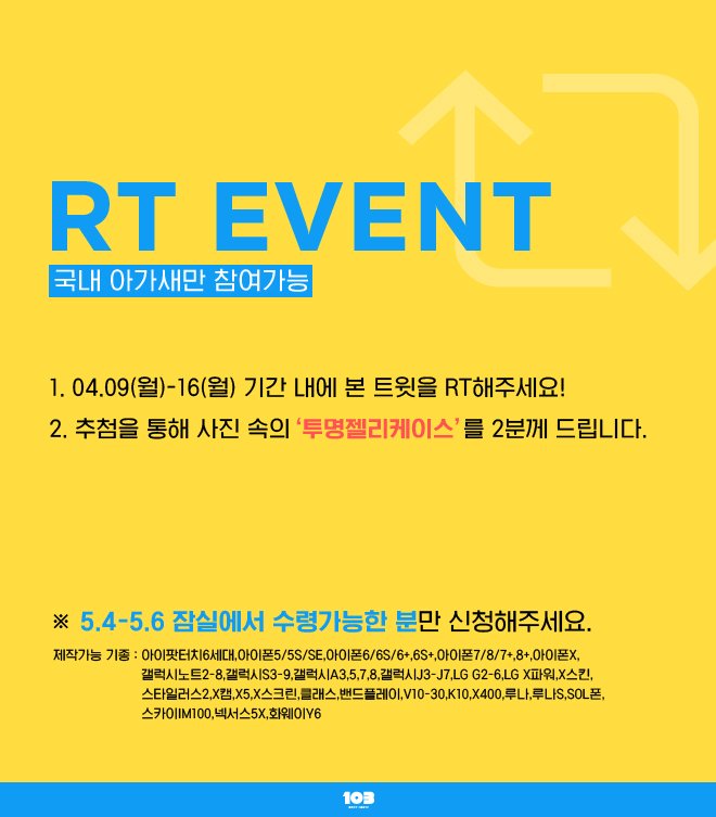 1dot03's tweet photo. 💛GOT7 2018 World Tour <Eyes On You>💛
서울콘서트 RT이벤트(04.09-16)

본 트윗을 RT해주신 2분을 추첨해
'투명젤리 폰케이스'를 드립니당💕

⚫️
제작가능 기종 확인 후 서울콘서트 기간 내에
수령가능하신 분만 참여부탁드립니다

당첨자 발표는 04.18에 할게요! https://t.co/dveXWdoiuF