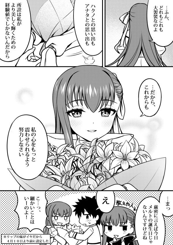 【もしもメルトリリス漫画】輝くばかりの #FGO
メルト誕生日おめでとーーー!🎉🎉🎉 