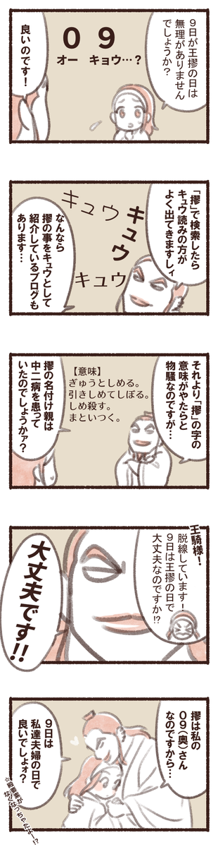 王摎 摎さま関連