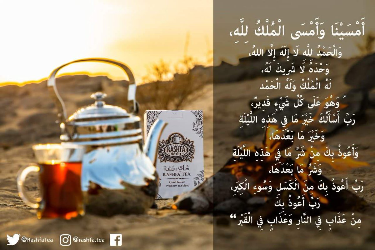 RashfaTea's tweet photo. #يالله_اجعله_يوم_خير
#مساء_الخير https://t.co/fCvrvXram9